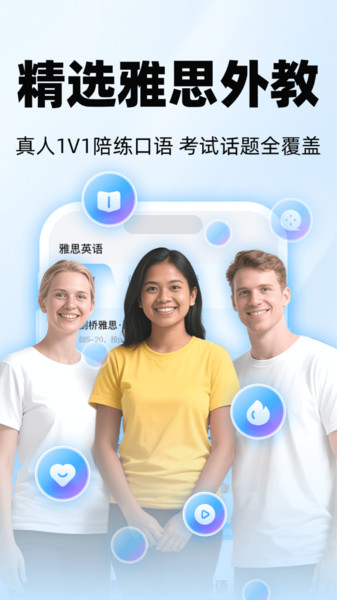 51Talk雅思英语app