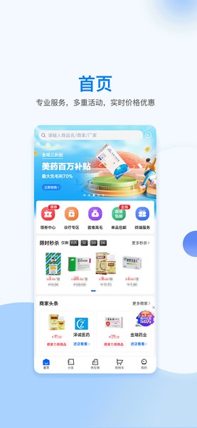 美药app图3