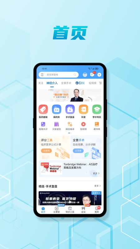 脑医汇最新版图4