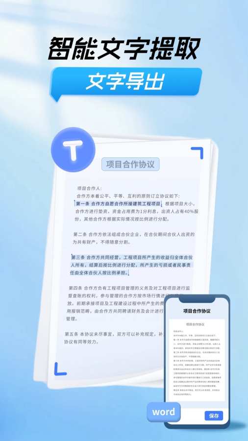 智慧扫描王app图1
