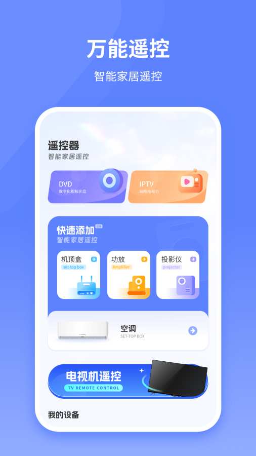 红外线空调遥控app图2