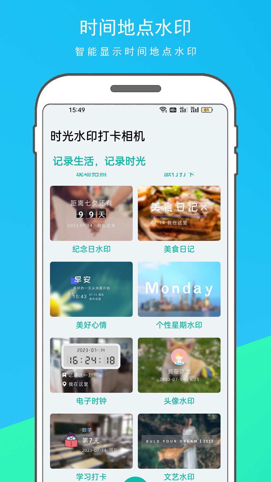 时光水印打卡相机app图2
