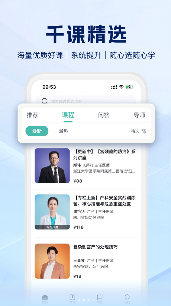 医汇坊软件图2