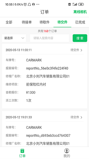 智能低碳app
