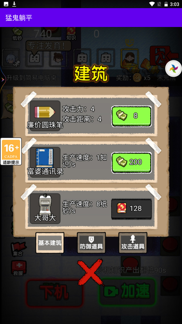 猛鬼躺平游戏图1