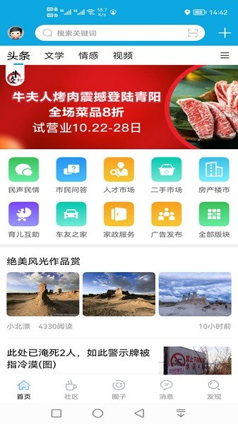 池州市民网app图2