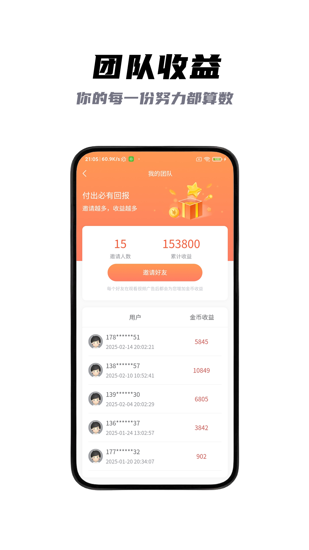 好积惠app