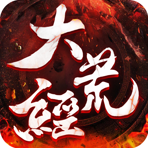 大荒经手机版图标