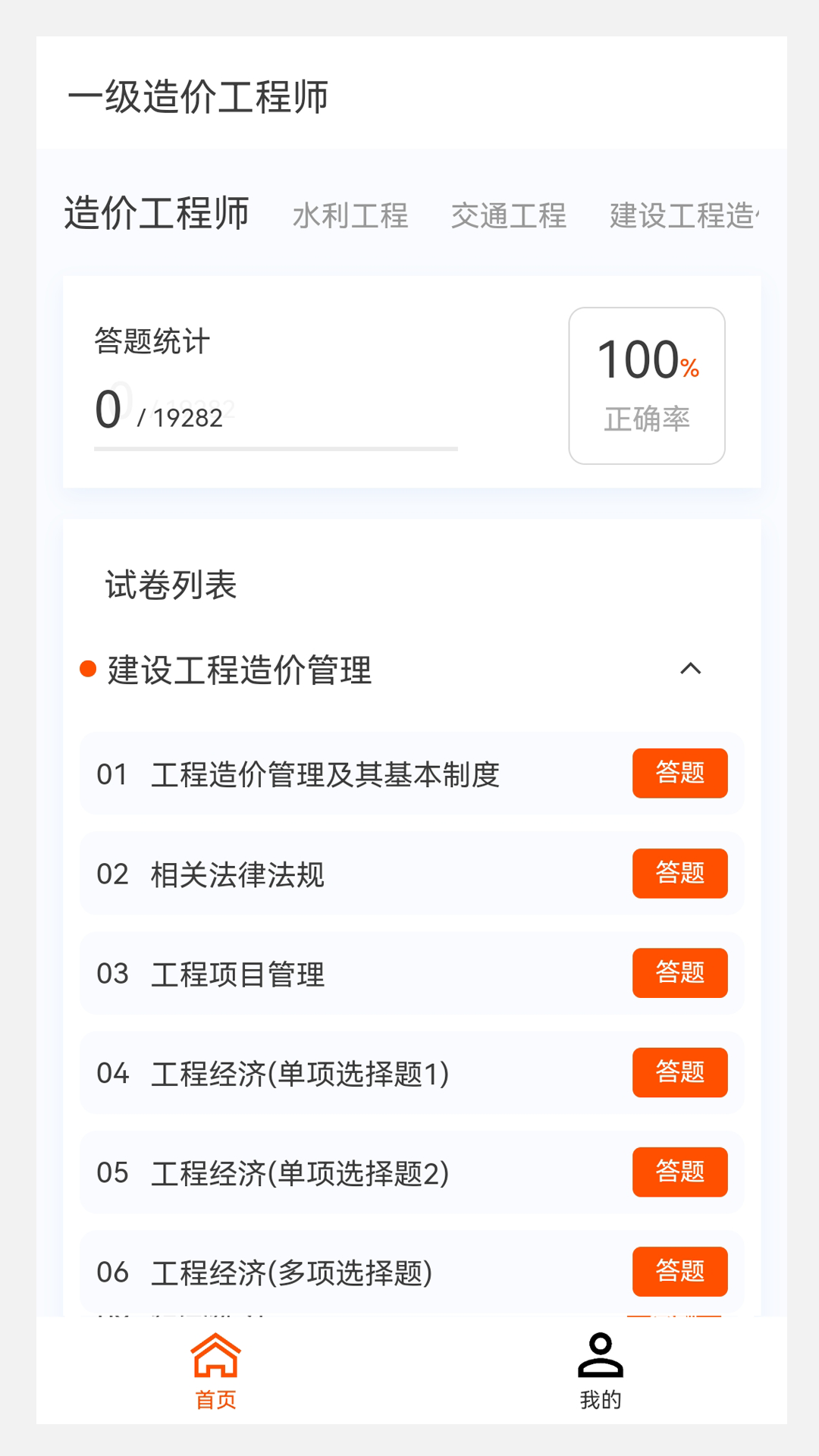 一级造价师原题库app