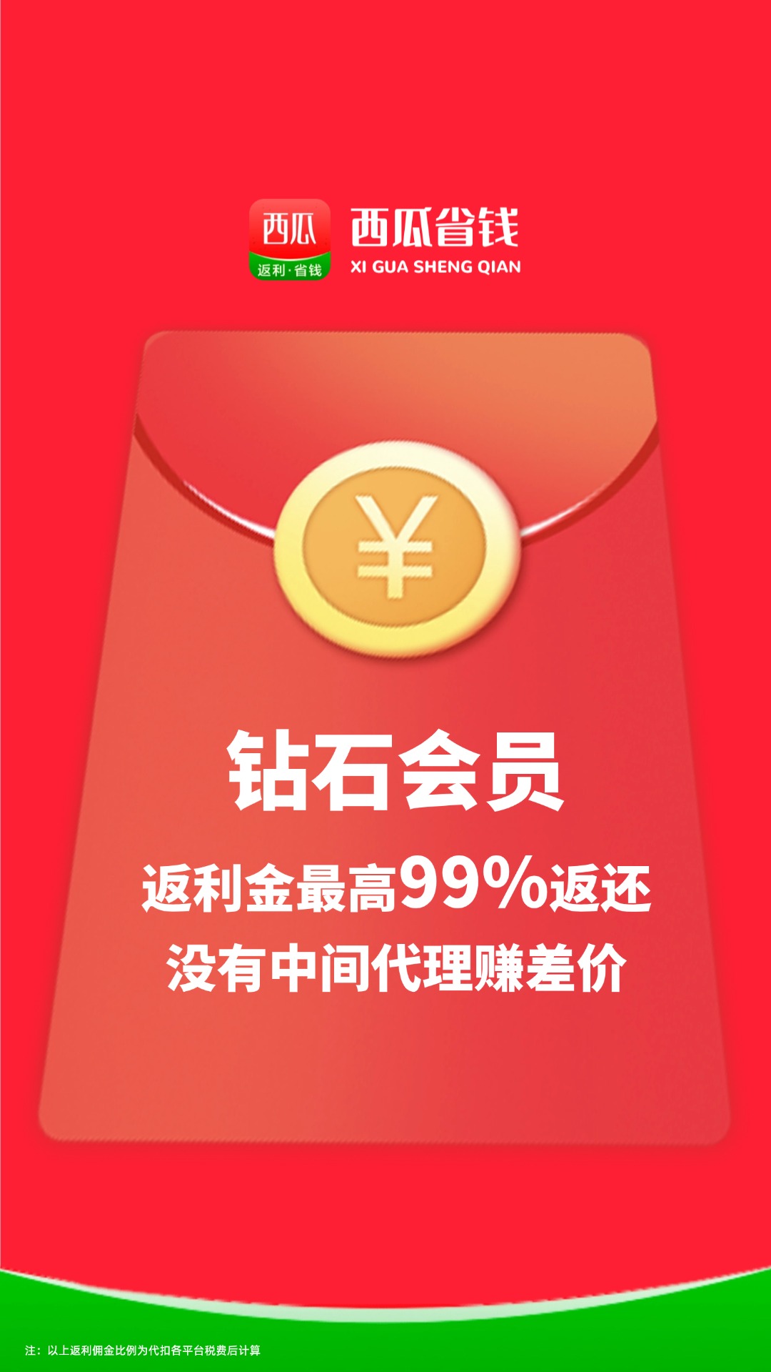 西瓜省钱app图2