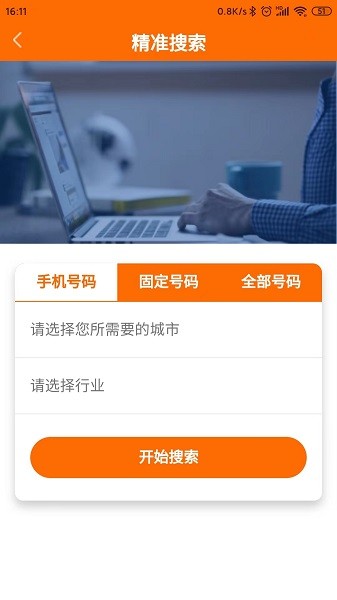 客源无忧app图1