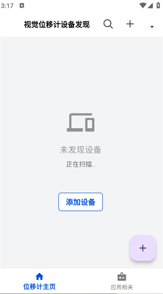 视觉位移计软件图1