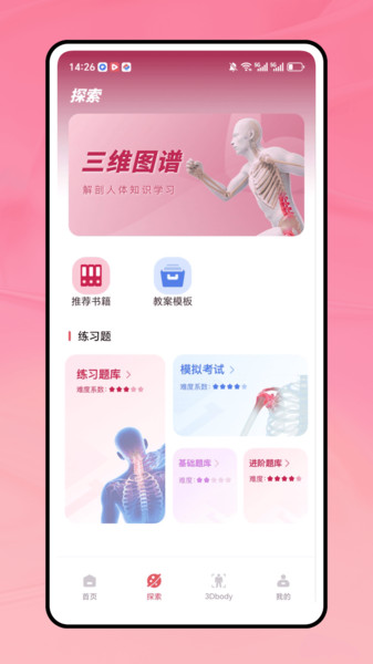 影像解剖app图4