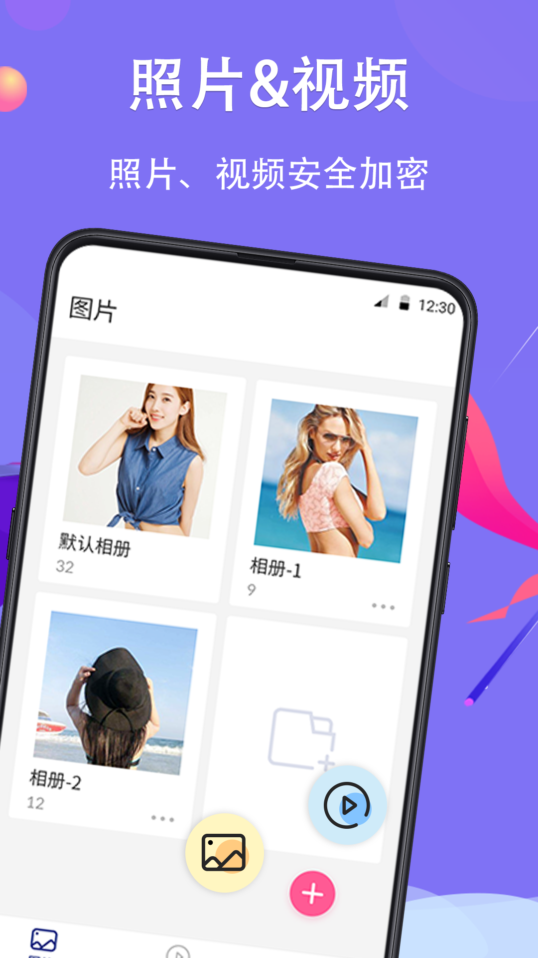 私密相册保险箱软件