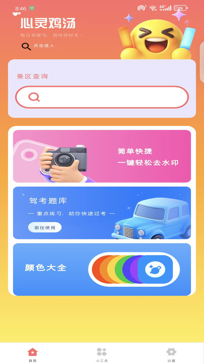 云杉百宝箱软件
