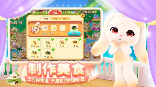 开心合成游戏图3