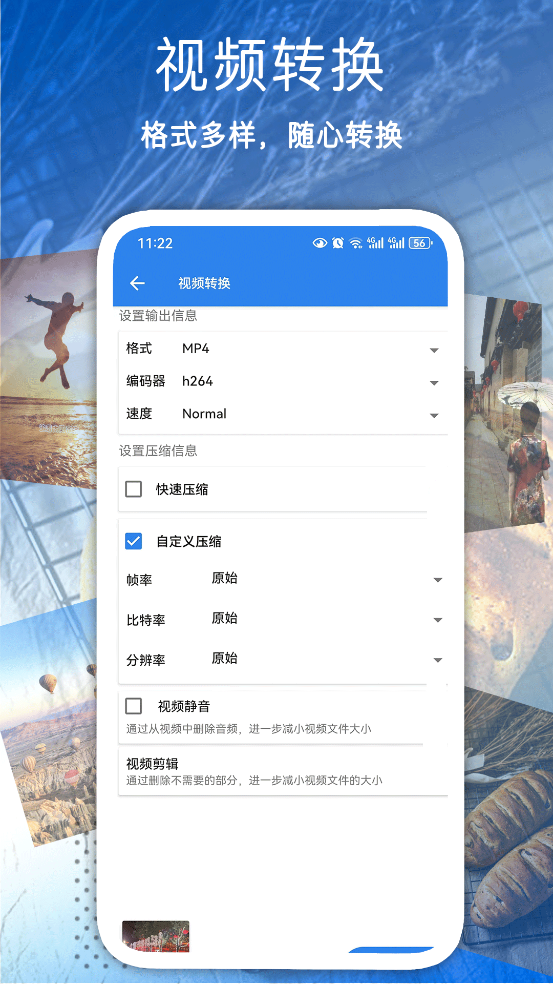 全能视频压缩软件图1