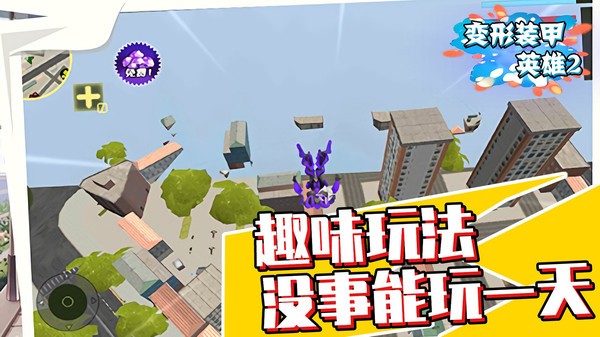 变形装甲英雄2游戏图2