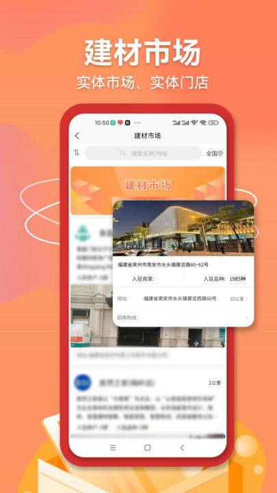 建材集市app图3