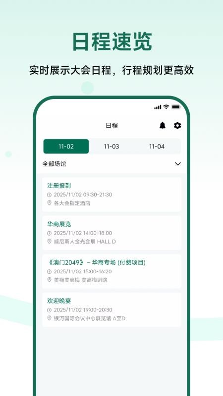第十八屆世界華商大會app