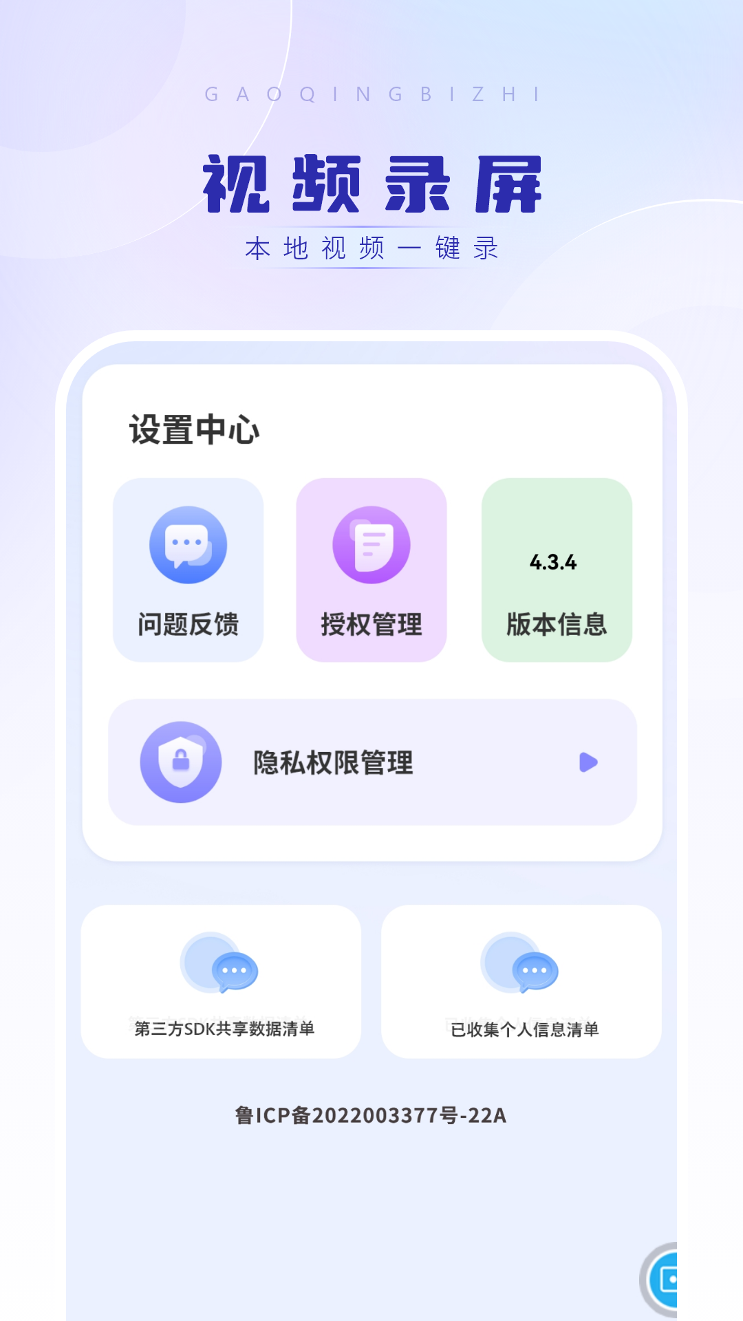 视频录屏手机版图2
