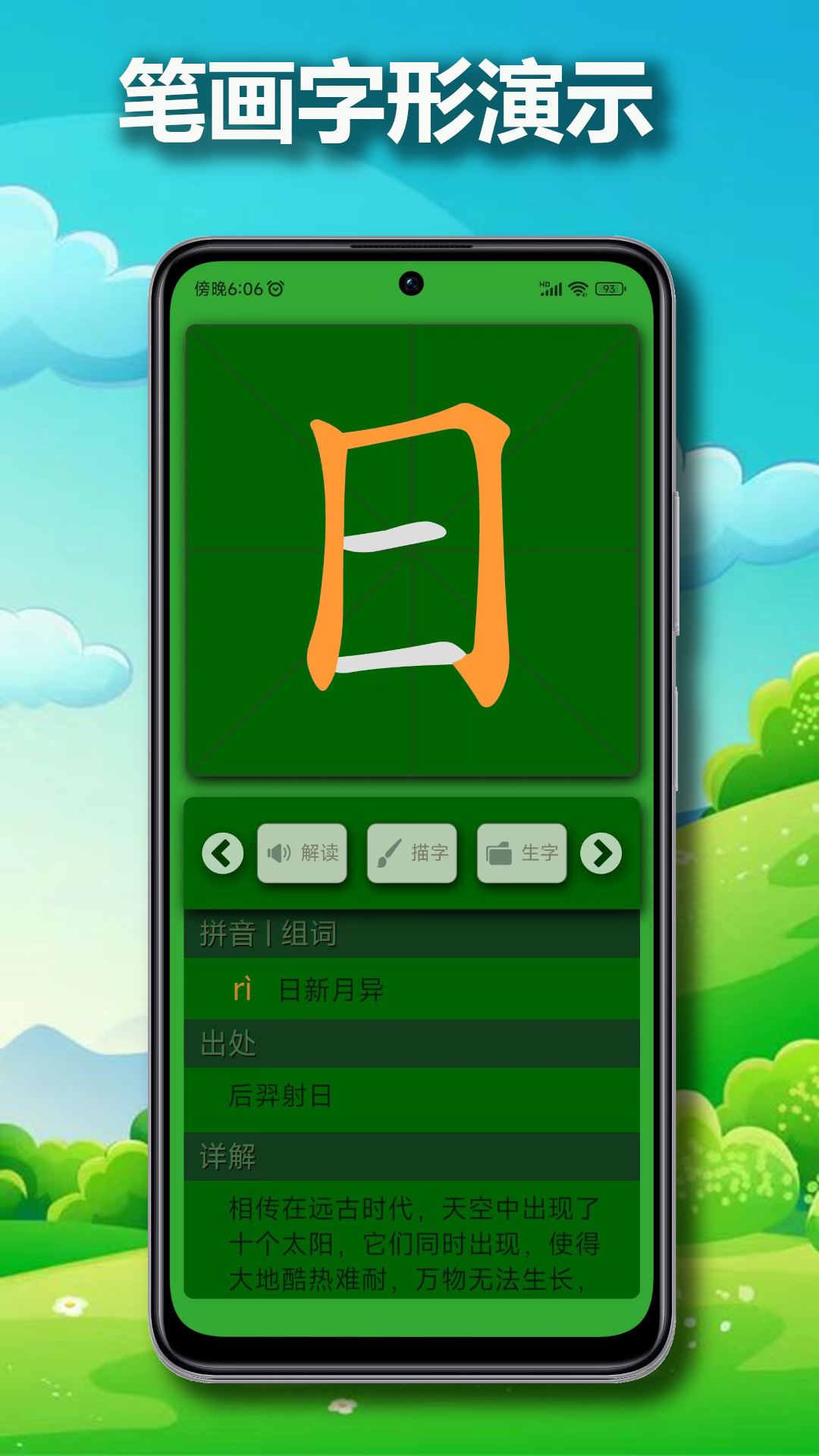 小蒙童识字软件图3