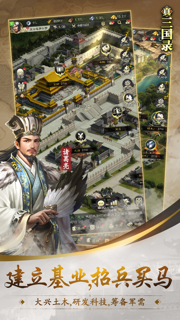 真三国录手游图4