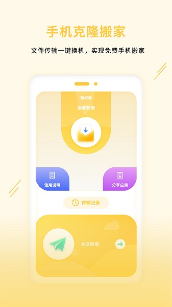 克隆手机app图3