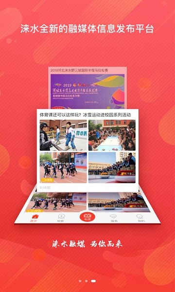 冀云涞水app图2