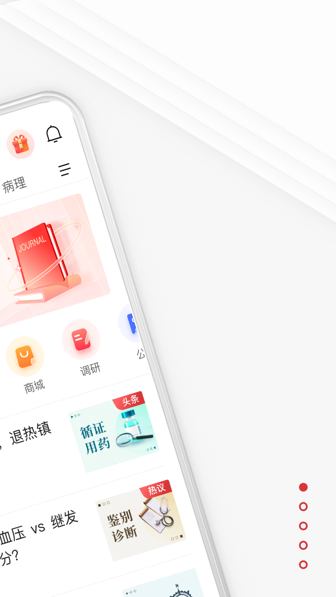 医学界医生站app图1