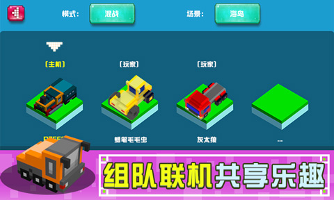 PixelBumperCar游戏图1