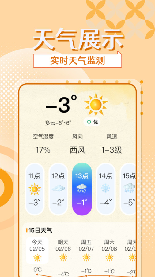 室温手机温度计app图3