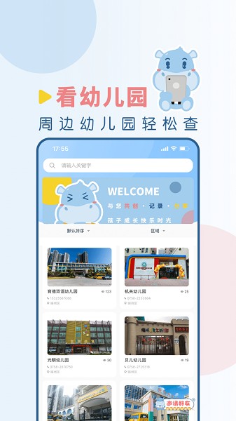 幼享乐app图1
