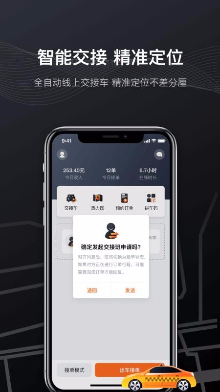 快步打车app图1
