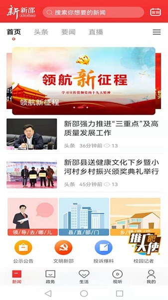 新新邵app图3
