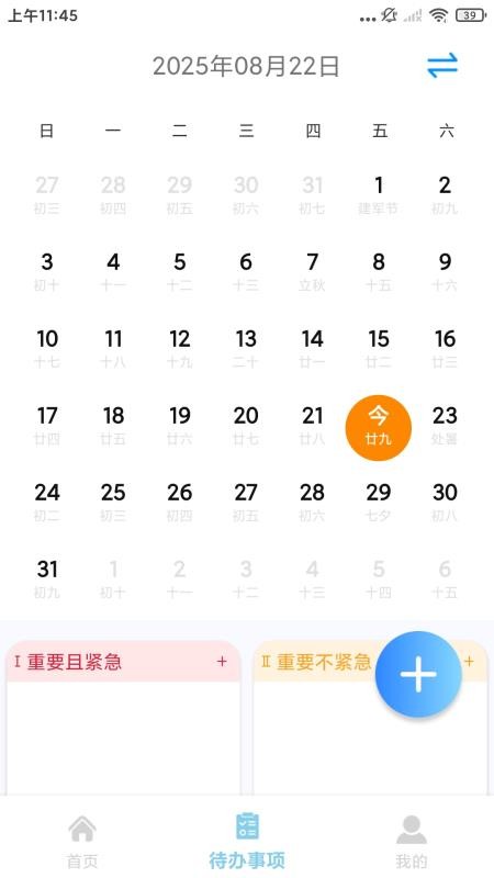 随手记事本备忘录app图3