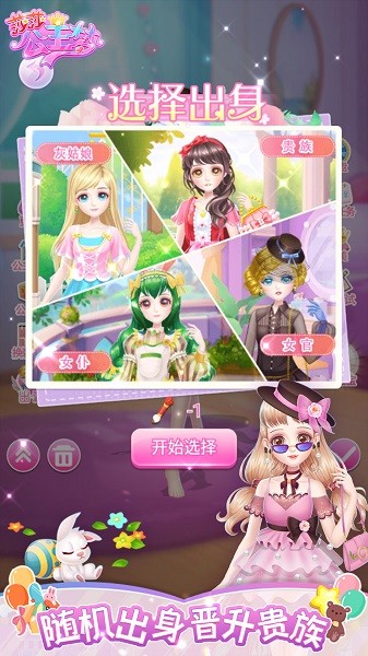 莎莎公主梦游戏图3