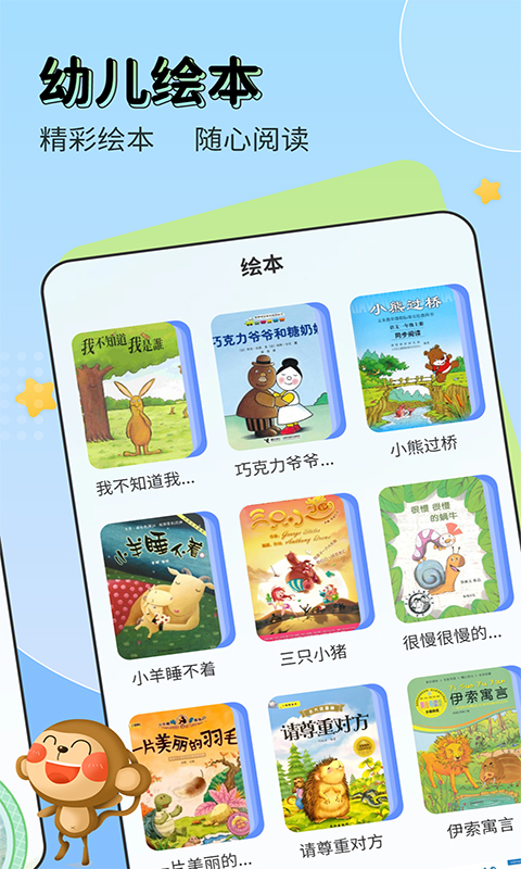 儿童启蒙识字app图1