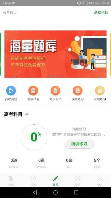 日语高考app图3