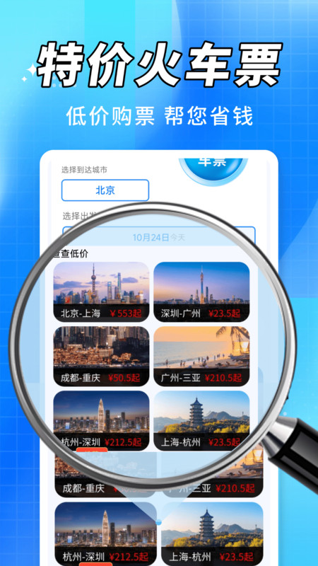 查查火车高铁app