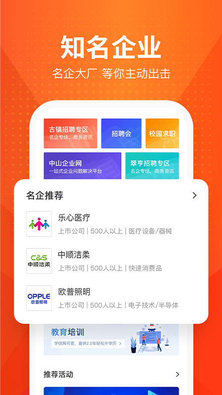 才通直聘app图3
