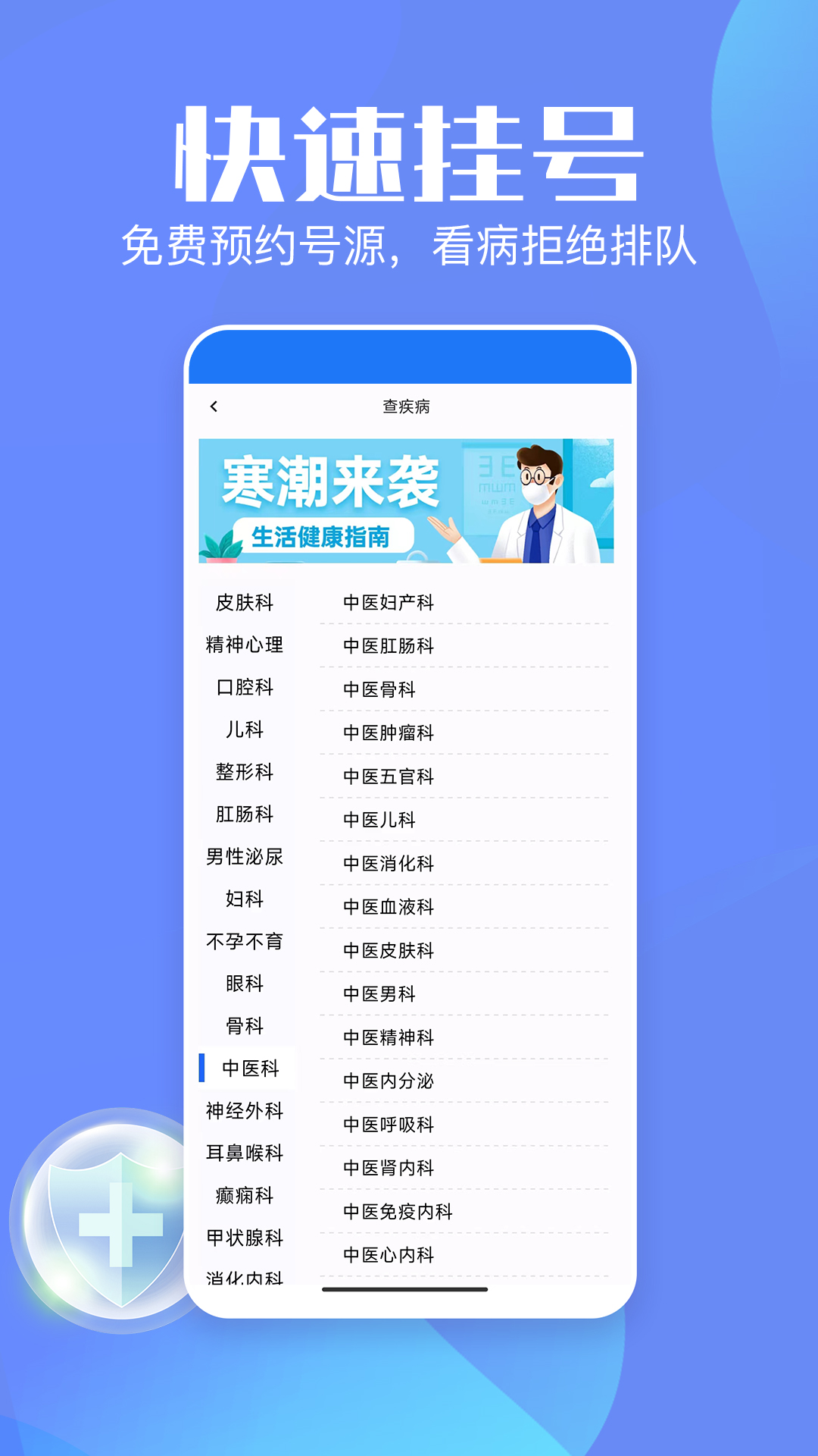 企鹅挂号app图3