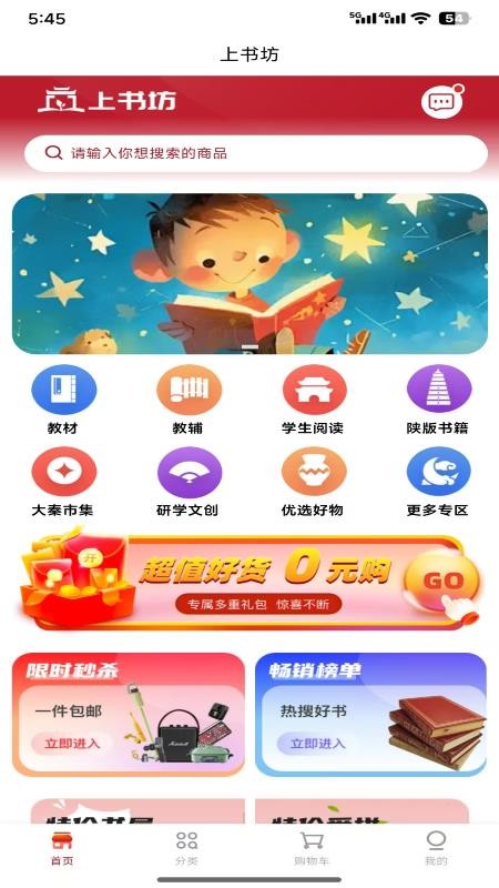 上书坊app