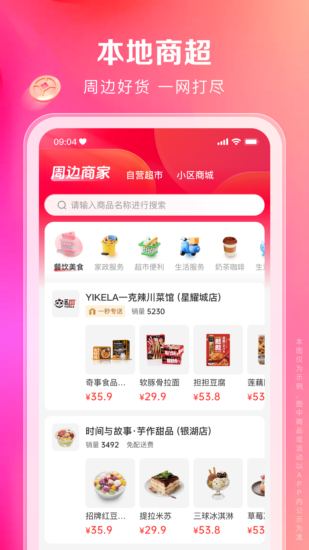 一秒到家软件图1
