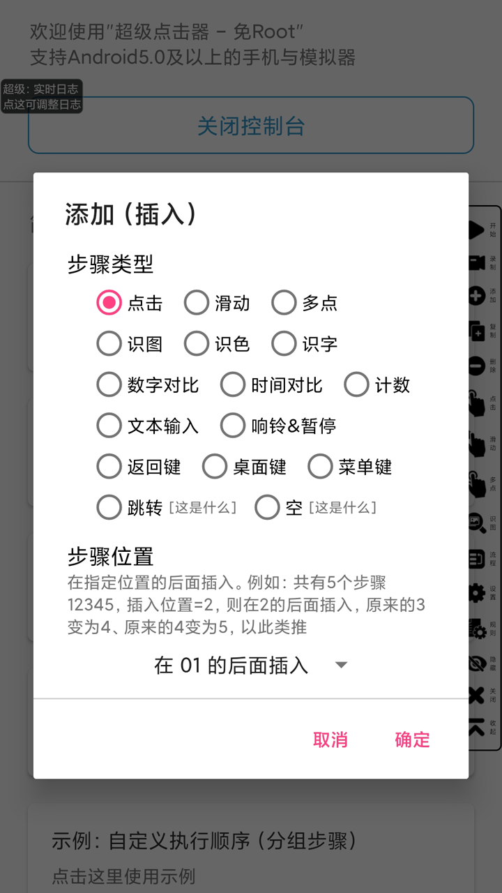 超级点击器安卓版图4