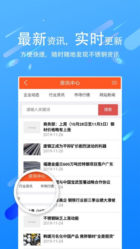 买卖不锈钢app