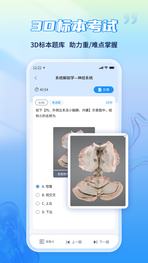 医考试app图2