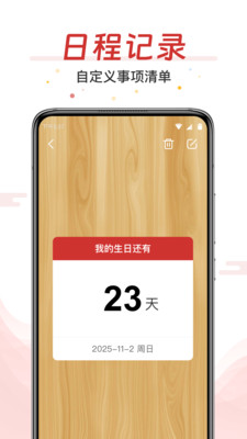 节日节气倒数软件图2