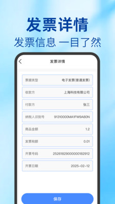 电子发票统计助手app图3