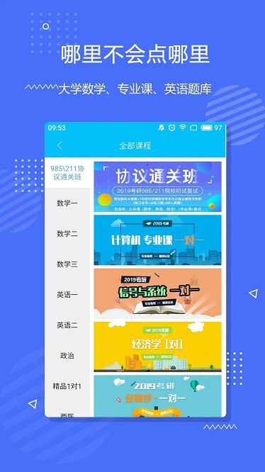 李永乐数学app图1